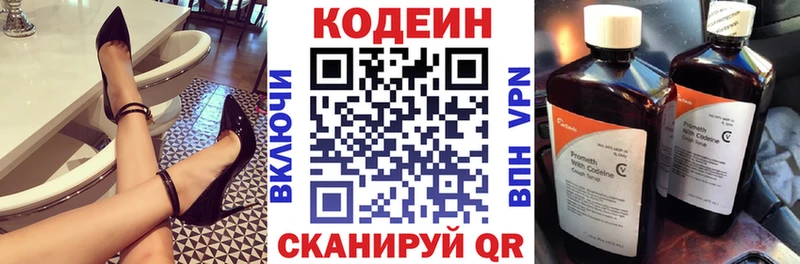 Codein напиток Lean (лин)  Купить где  Пущино 